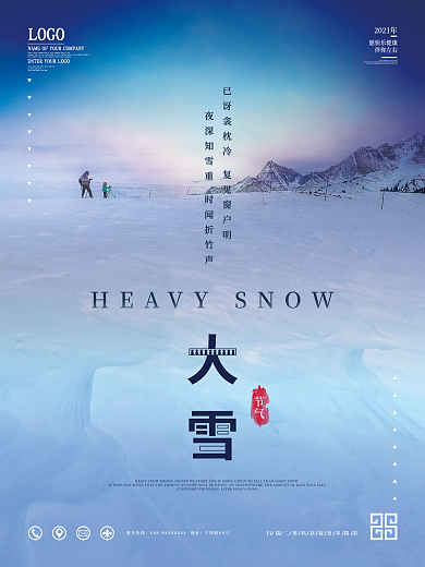 创意简约大雪节日摄影图海报