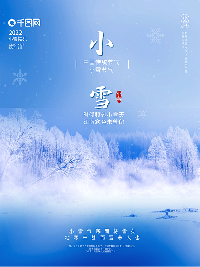 简约留白小雪大雪冬天24二十四节气海报