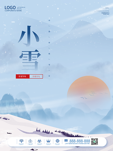 简约大气留白高端意境小雪节气海报