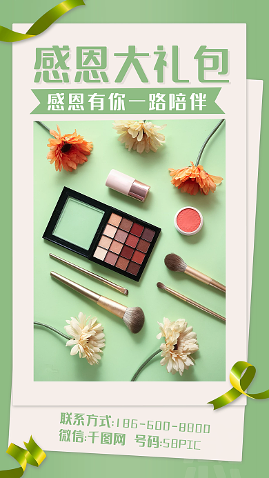绿色简约感恩节大气美妆海报