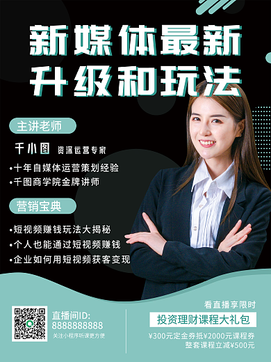 大气蓝黑几何背景课程预告宣传直播课海报