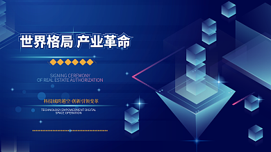 科技背景活动炫光活动物料图