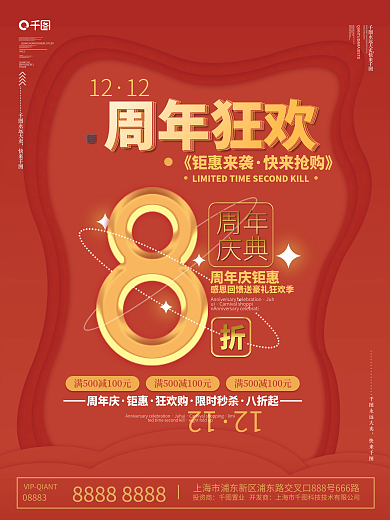 流行色周年庆购物狂欢海报