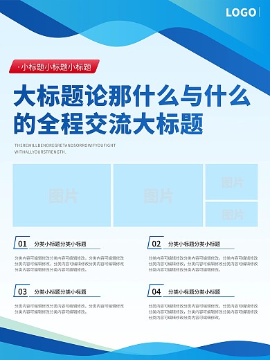 海报背景规章制度展版企业文化背景牌蓝色