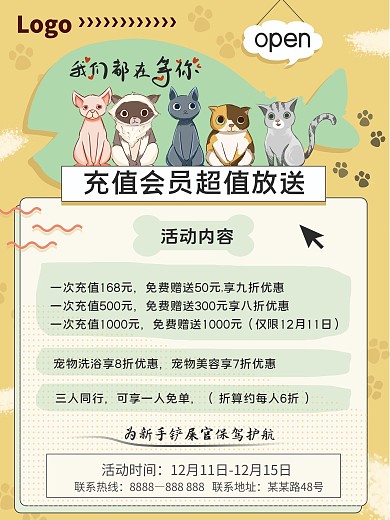可爱宠物猫狗用品开业会员充值促销海报