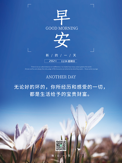 正能量早安海报心语鸡汤日签朋友圈美景配图