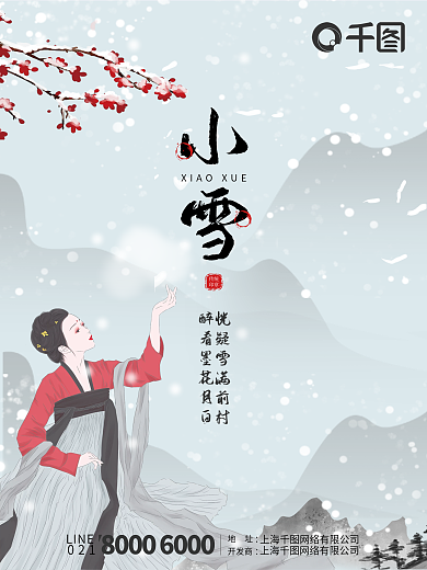 房地产中国古风小雪