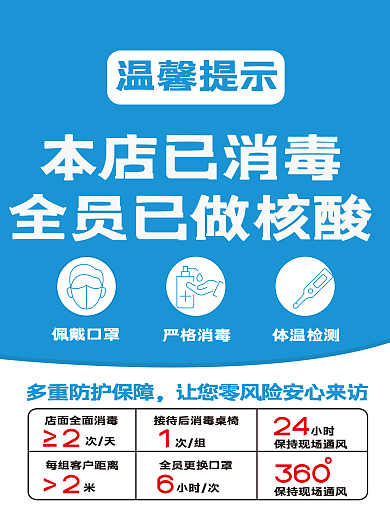 防疫防控宣传海报