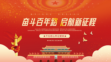 党建风建党100周年活动标识奋斗百年展板