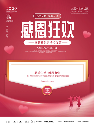 房地产创意感恩节礼盒信封爱心海报