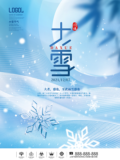 意境下雪天简约留白二十四节气大雪节日海报