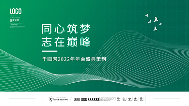 简约风2022公司年会主视觉展板