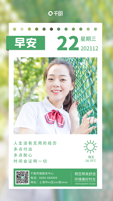 简约青春早安日签绿色手机海报
