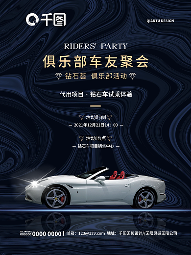 简约汽车俱乐部车友会试驾邀请海报