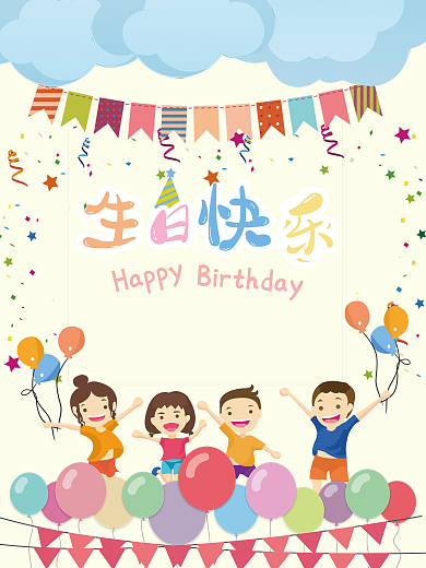儿童生日庆典海报