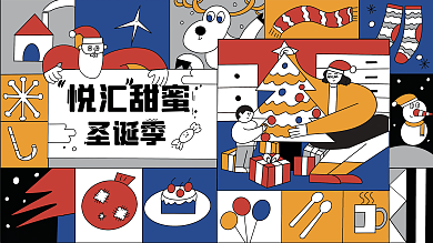 原创插画手绘圣诞节活动派对节日展板