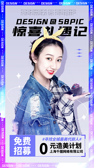 电商直播营销上新促销活动招募新媒体海报