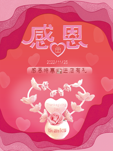 温馨感恩节促销海报