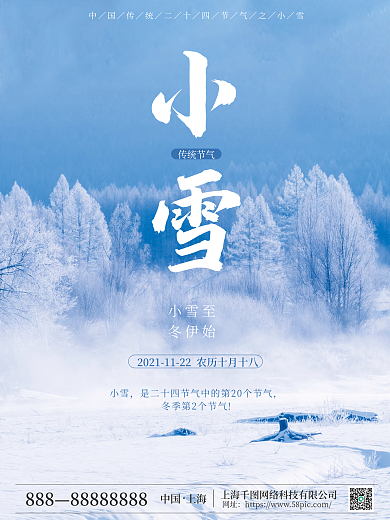简约中国风小雪节日海报二十四节气雪花树林