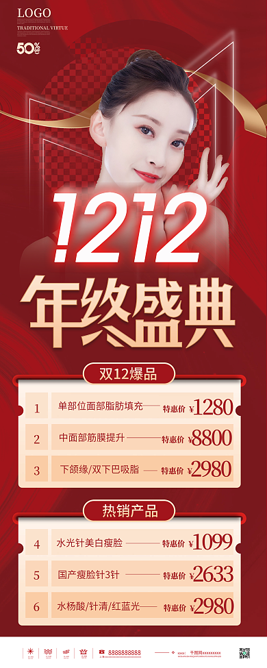 医美美容双12年终活动年终盛典促销展架