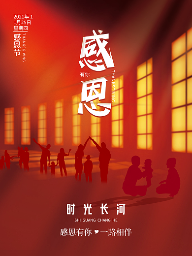 红色简约留白房地产感恩节节日海报