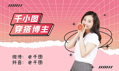 网红主播博主讲师潮流渐变个人宣传名片