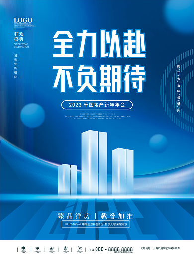 简约科技2022商业地产行业新年年会海报