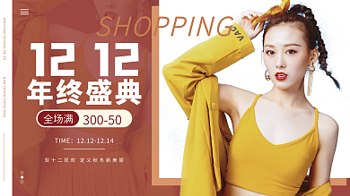 双12年终盛典美妆服饰促销海报