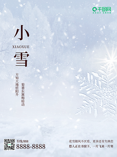 大雪小雪大寒小寒二十四节气传统节气