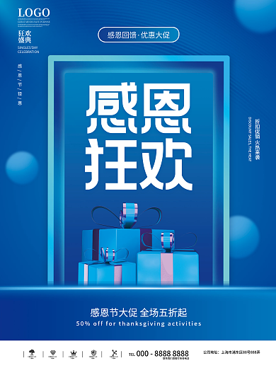 简约感恩节活动优惠促销海报