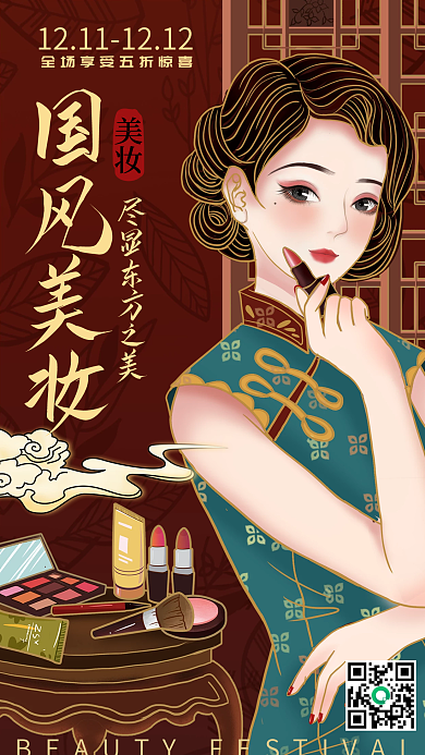 营销国潮风新中式商品促销手机海报