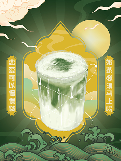 国潮奶茶海报咖啡海报抹茶拿铁