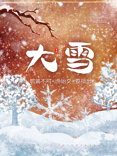 中国风大雪节气海报雪花腊梅积雪背景素材图