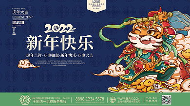 2022虎年新年国潮插画元旦春节海报展板