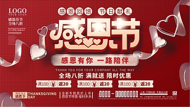简约c4d感恩节节日喜庆促销展板