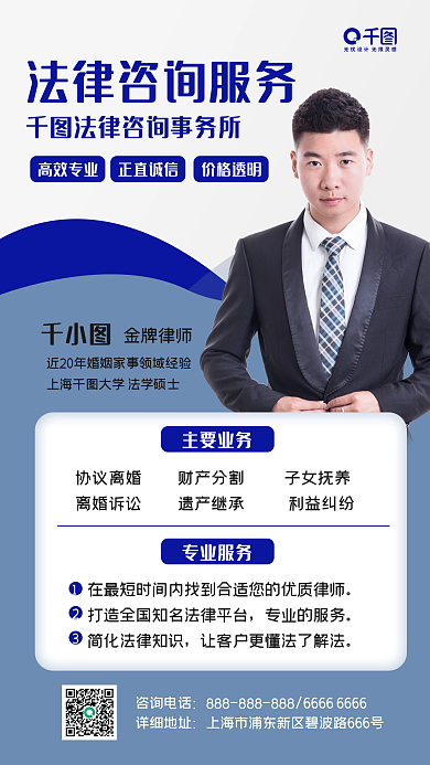 简约商务风法律咨询手机海报