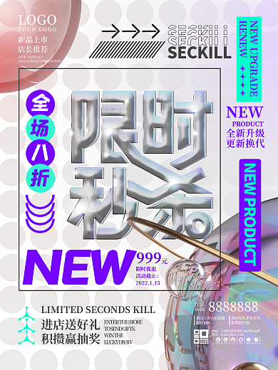 酸性限时秒杀玻璃风透明质感促销海报