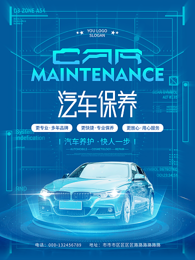 科技风靛蓝流行色汽车保养宣传海报