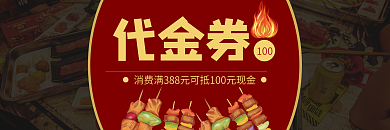 黑色美食简约优惠券