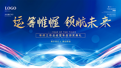 蓝色简约科技背景企业年会励志标语海报展板