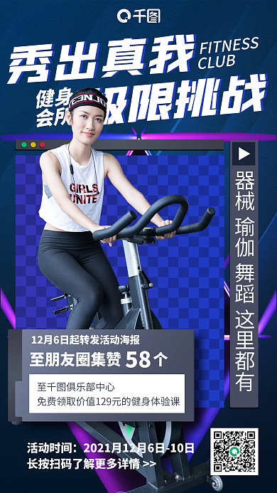 健身优惠活动手机海报