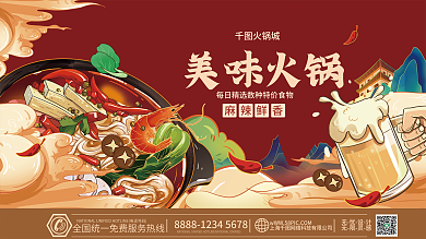 火锅店铺开张打折促销活动国潮插画海报展板