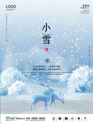 小雪海报冬季二十四节气传统节日冬天大雪