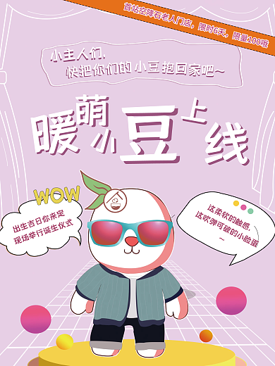 卡通形象玩偶海报