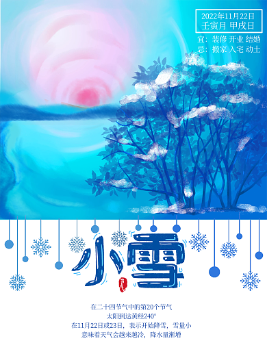 小雪节气雪花蓝色树
