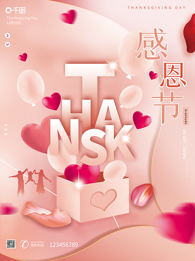 感恩节粉色温馨微立体简约时尚浪漫地产海报