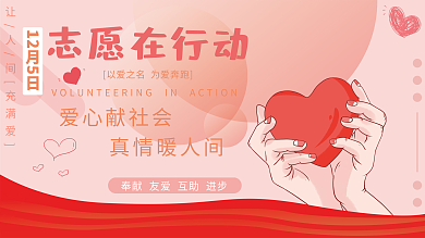 2021国际志愿者志愿者在行动