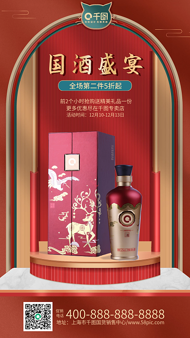 中式国潮风国货促销手机海报