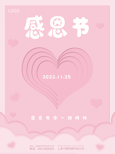 感恩节粉色海报设计