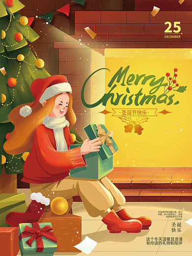 手绘温馨圣诞节插画海报